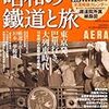  箱根直通電車を知らなかった小林一三