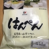 レンジで簡単おつまみ！材料はたったの3つ『はんぺんマヨ焼き』を作ってみた！