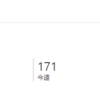 祝月間1000アクセス達成