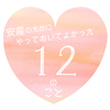 安産のためにやっておいてよかった12のこと！