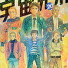 【長男読書】「宇宙兄弟（20）」小山宙哉