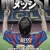 サッカーセンスは磨けるのか？