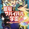 【小学生向け】はじめてのミステリ おすすめ３選