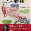 獅子文六の二つの昭和　牧村健一郎