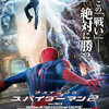 【映画】『アメイジングスパイダーマン』