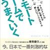 PDCA日記 / Diary Vol. 560「オフィスにあってリモートにないもの」/ "What exists in the office not in the remote"