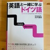 【ドイツ語学習】A1をクリア！！【おススメ参考書】