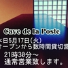 今夜17日（火）の営業についてのお知らせ