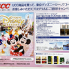 UCC×西友｜UCC商品を買って、東京ディズニーシー®でコーヒーをお楽しみいただくプログラムにご招待！キャンペーン