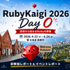 RubyKaigi 2026 Day 0 参加（したかった）レポート（宴の支度編）