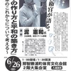 今年も届いた“くまのからの便り”～くまの平和ネットワーク講演会（6/26）＆くまの平和の風コンサート２０１６（7/3）
