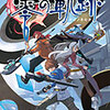 零の軌跡／碧の軌跡各版の違い【2023年版】