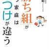 子供は金持ちに育てるな