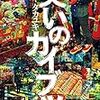 面白すぎる本を読んで飛行機で寝られなかった