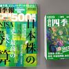 会社四季報・会社四季報プロ500の発売日【まずは保有銘柄をチェック】