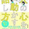 『人の心を動かす話し方』著者：和田裕美さん