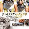 クイックステップのチーム勝利数