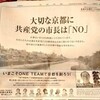 「『安い国』日本」、武漢チャーター機8万円請求、「ワンチーム」の京都市長選、「募集と募る」