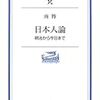 日本文化論を学ぶ人に勧める本のリスト