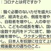 新型コロナは全てデマです