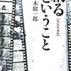 佐々木昭一郎「創るということ」