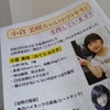 小倉美咲ちゃんを探しています！のポスターがポストに入っていました