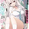 陰キャの俺が席替えでS級美少女に囲まれたら秘密の関係が始まった。 （１）