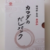 鎌田醤油『カマダのだしパックかつお 10g 5ケ入』使ってみました