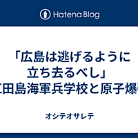 海軍兵学校とは 一般の人気 最新記事を集めました はてな