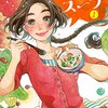 【漫画】料理は希望よね(オリオリスープ)