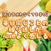 【お金を使わなくても幸せ】毎日同じことの繰り返しが心地よく感じる