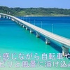 美しい海原のグラデーション  絶景 美しすぎる 『 角島大橋 』❣