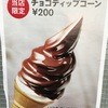 ﾏｸﾄﾞ【ﾁｮｺﾃﾞｨｯﾌﾟｺｰﾝ】ｶﾛﾘｰ販売店舗や口ｺﾐまとめ。期間限定いつまで？