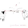 yanokami は終わらない