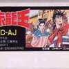 ファミコン『赤龍王』は、飲んだくれのクズが中国を統一する「即死アドベンチャー」だ！