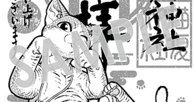 『ニャイト・オブ・ザ・リビングキャット』第8巻 購入者特典のお知らせ