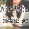 プログラミングを学んでみよう。 始める前に＃001