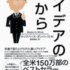 ［書評］アイデアのちから