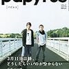 「パピルス」2011年8月号に、『特殊警備隊ブラック・ホーク』第八回