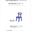 市原市楽友協会オーケストラ本番終了