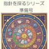 9月6日（日）文学フリマ大阪に参加します！サークル名　キュリオシティ　サークル№　I　30