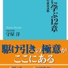 孫子に学ぶ12章　兵法書と古典の成功法則　～難しいんですよね。先を見通しておくのって～