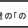 丸美屋の　「のりたま」