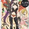 白浜鴎『エニデヴィ』2巻