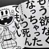 赤塚不二夫「酒とバカの日々」を読む