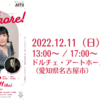 【12/11、愛知県名古屋市】クラリネットで紡ぐ、愛のメロディ「クラリネット×アモーレ！」が開催されます。