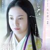 『光る君へ』第7話感想