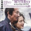 レジェンド＆バタフライ【168分：PG12】