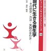 （メモ）日本における養生思想