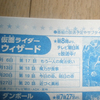 仮面ライダーウィザードの2013年1月の放映タイトル4話分がネタバレしています。